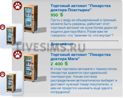 Sims 4 торговый автомат доктора Маги, торговый автомат доктора Пластырко