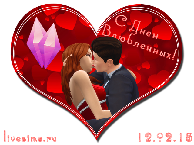 День Святого Валентина 2015 на Livesims.ru от Tedlineus