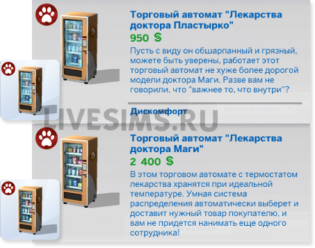Sims 4 торговый автомат доктора Маги, торговый автомат доктора Пластырко