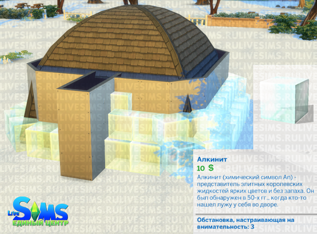 Урок: строительство иглу в The Sims 4 4