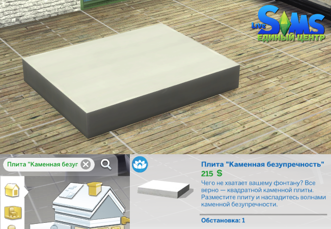 Урок: строительство камина в стиле модерн в The Sims 4 1