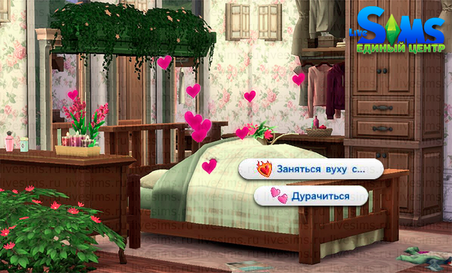 Вуху в кровати в The Sims 4