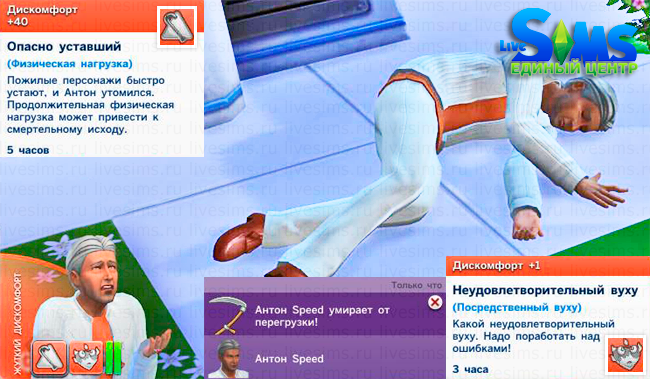 Вуху в The Sims 4, смерть от переусердствования