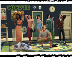 Соседи в Sims 4.png