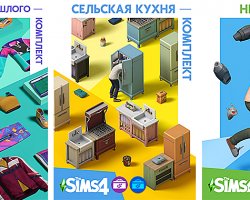 Комплекты «The Sims 4»