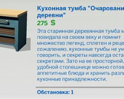 Кухонная тумба «Очарование деревни»
