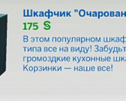 Шкафчик «Очарование деревни»