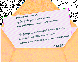 конверт для Дины (1)