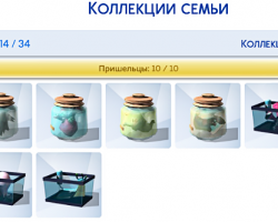 Коллекция пришельцев