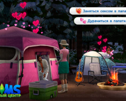 Вуху в палатке в The Sims 4