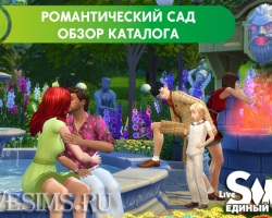 TS4 Романтический сад каталог SP06