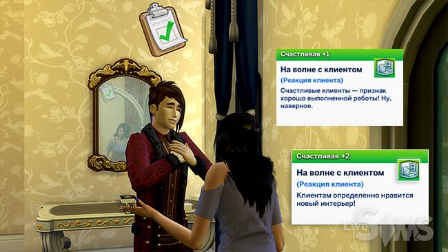 Довольный клиент
