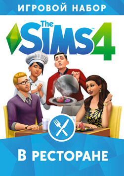 Игровой набор The Sims 4 «В ресторане» (старый дизайн)