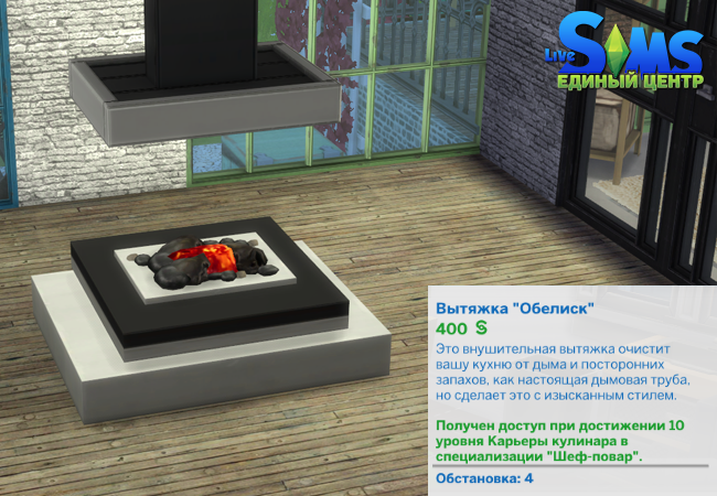 Урок: строительство камина в стиле модерн в The Sims 4 6