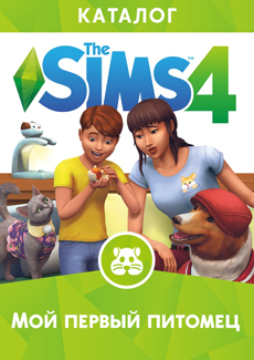 The Sims 4 Каталог Мой первый питомец